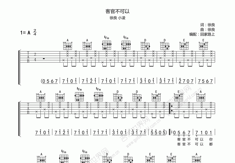客官不可以吉他谱预览图