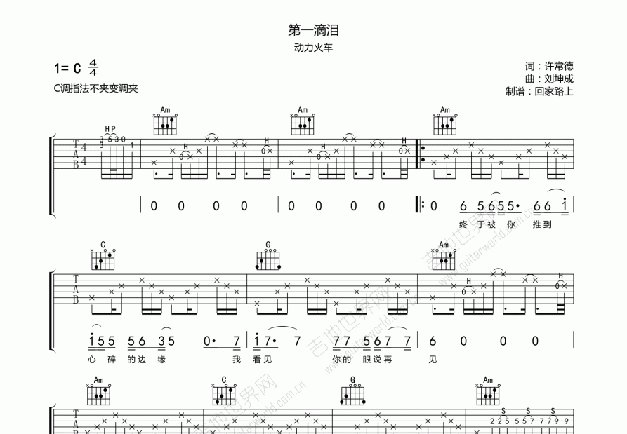 第一滴泪吉他谱预览图