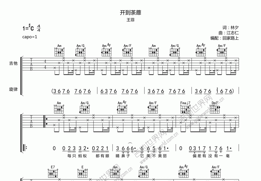 开到荼縻吉他谱预览图
