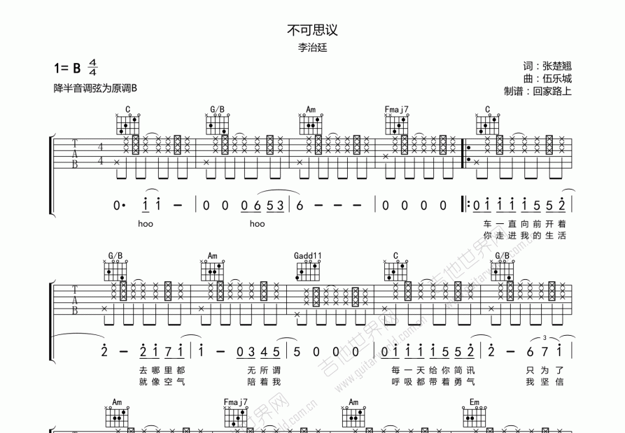 不可思议吉他谱预览图