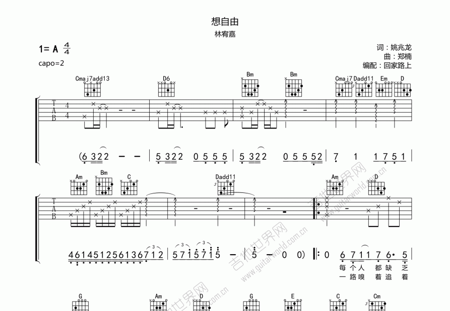 想自由吉他谱预览图