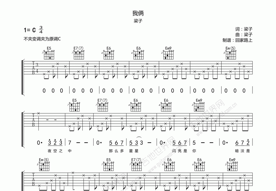 我俩吉他谱预览图