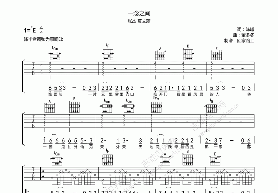 一念之间吉他谱预览图