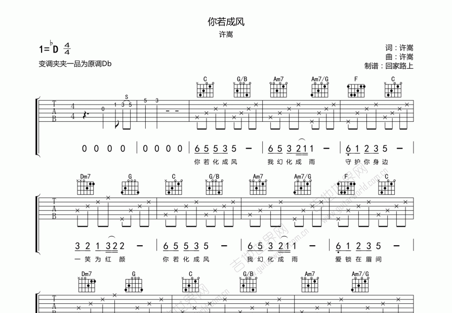 你若成风吉他谱预览图