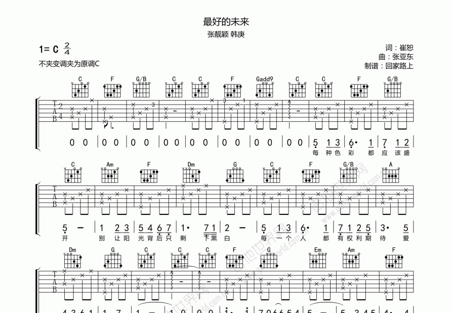 最好的未来吉他谱预览图