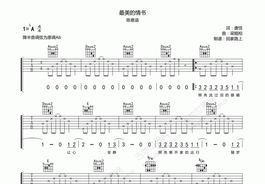 最美的情书吉他谱预览图