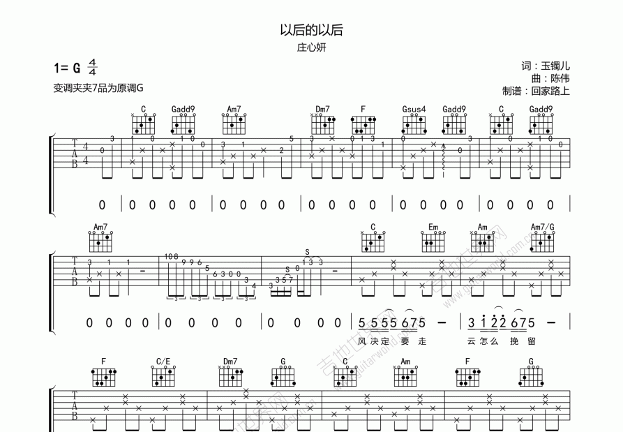 以后的以后吉他谱预览图