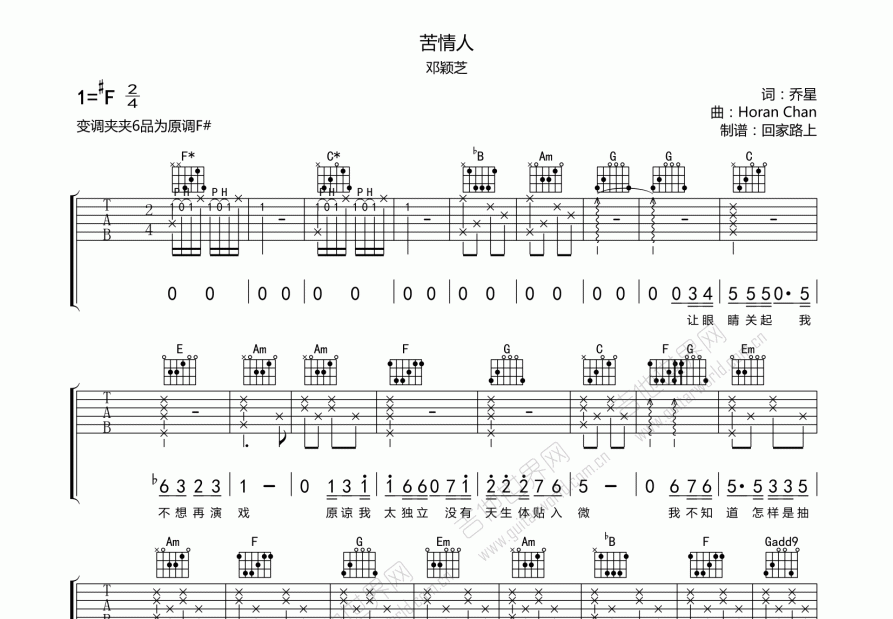 苦情人吉他谱预览图