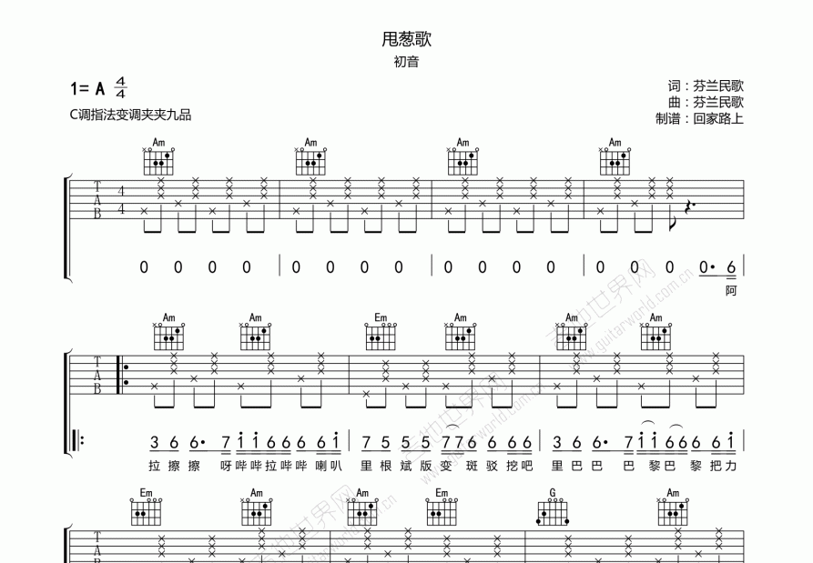 甩葱歌吉他谱预览图