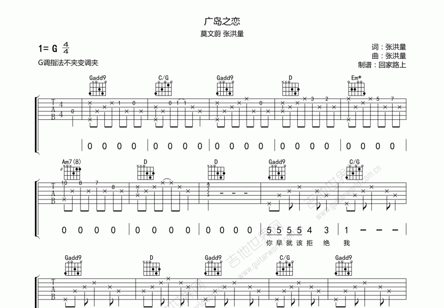 广岛之恋吉他谱预览图