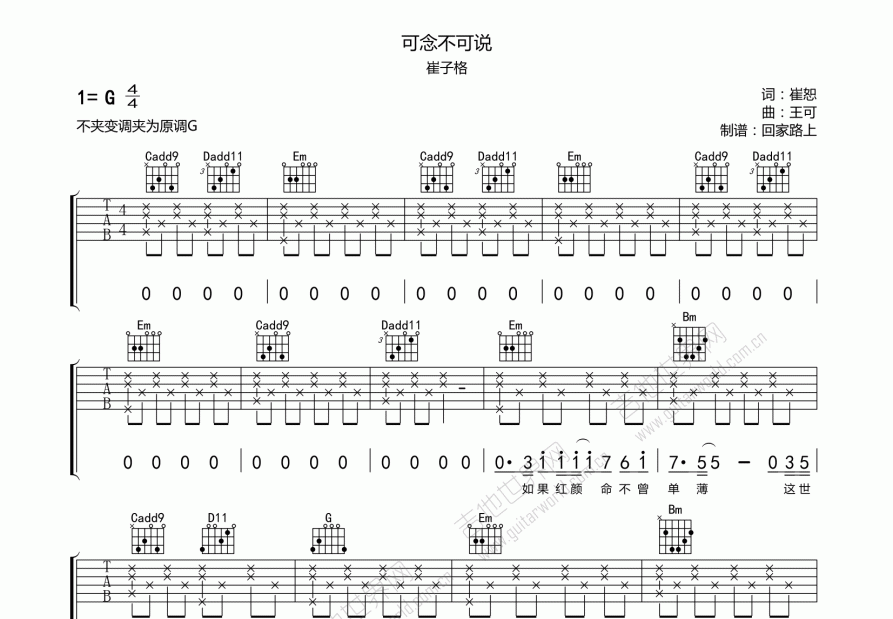 可念不可说吉他谱预览图