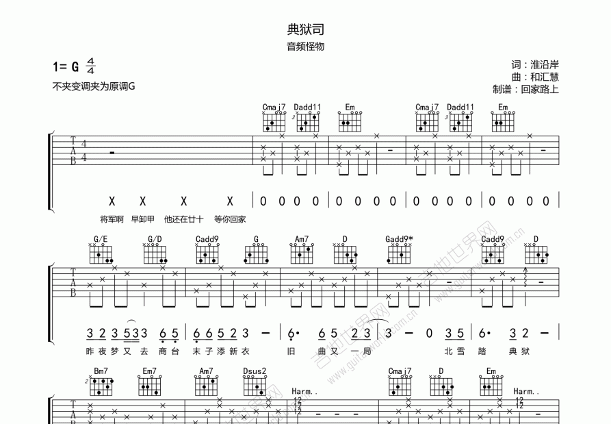 典狱司吉他谱预览图