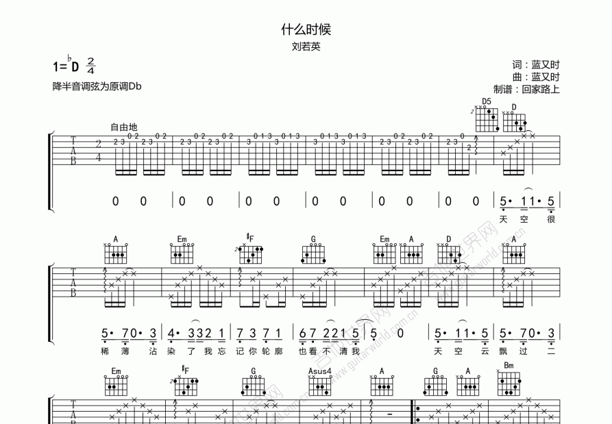 什么时候吉他谱预览图