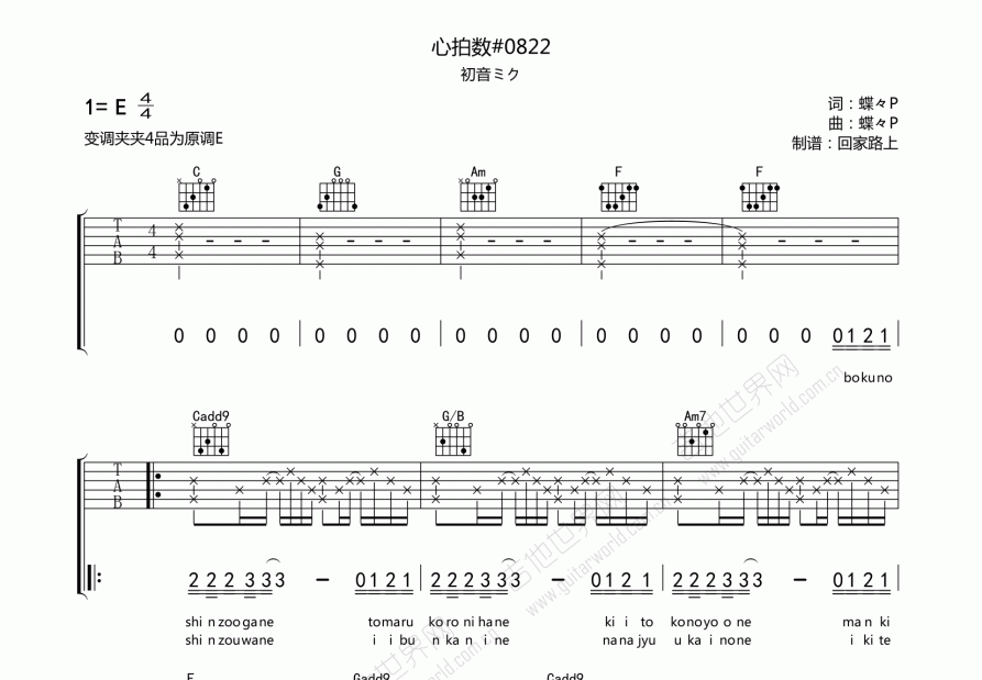 心拍数#0822吉他谱预览图