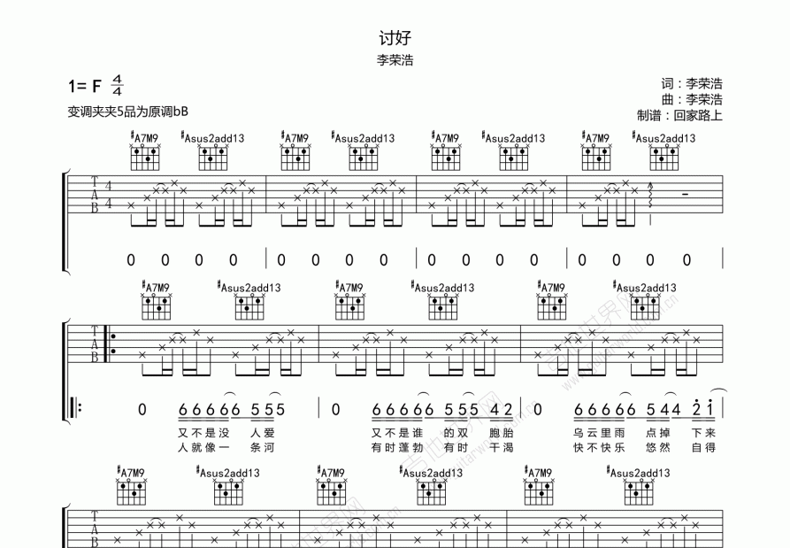 讨好吉他谱预览图