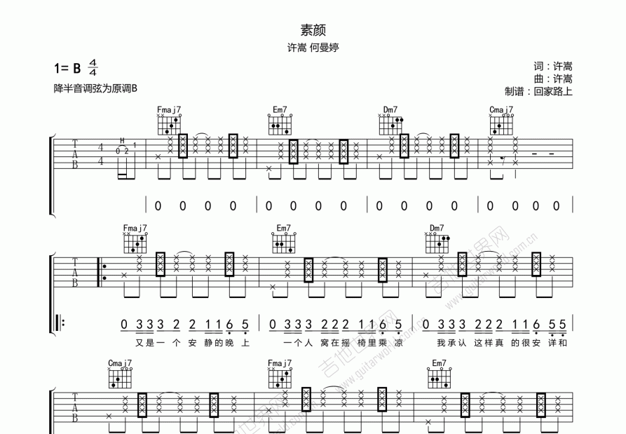 素颜吉他谱预览图