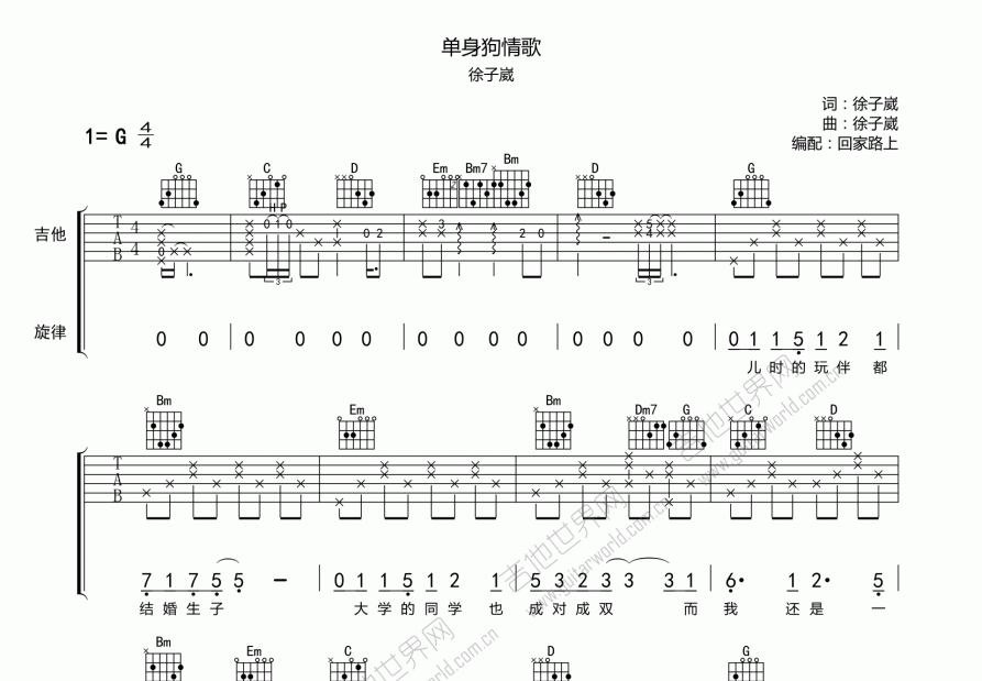 单身狗情歌吉他谱预览图