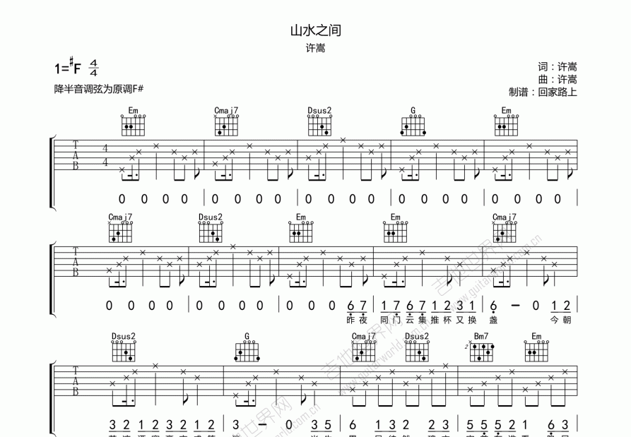 山水之间吉他谱预览图