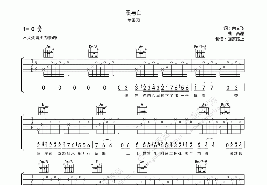 黑与白吉他谱预览图