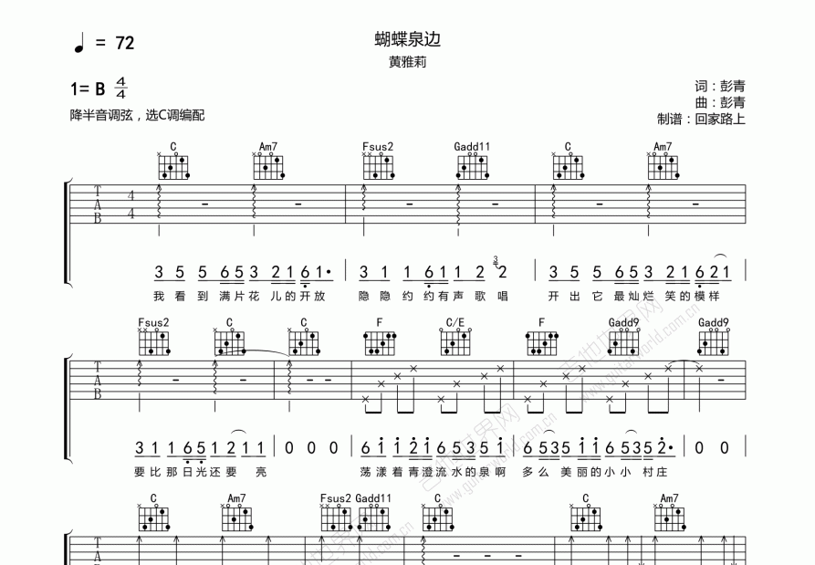 蝴蝶泉边吉他谱预览图