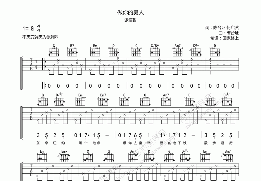 做你的男人吉他谱预览图