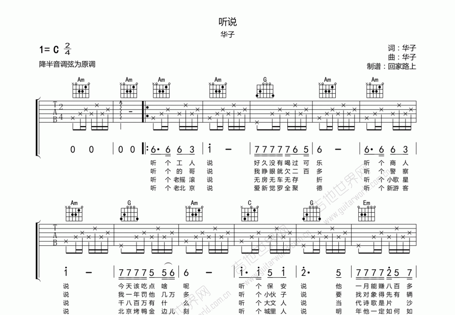 听说吉他谱预览图