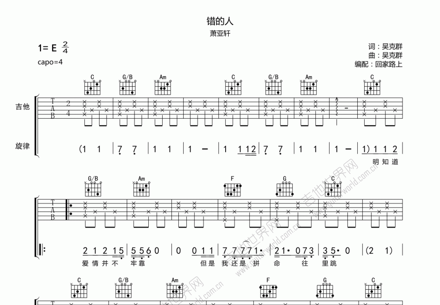 错的人吉他谱预览图