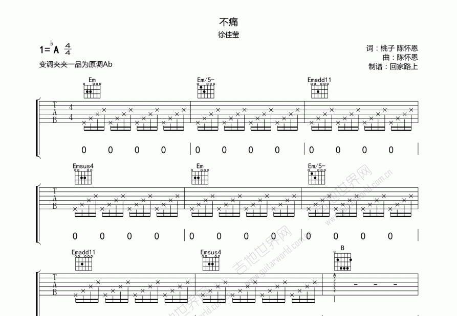 不痛吉他谱预览图