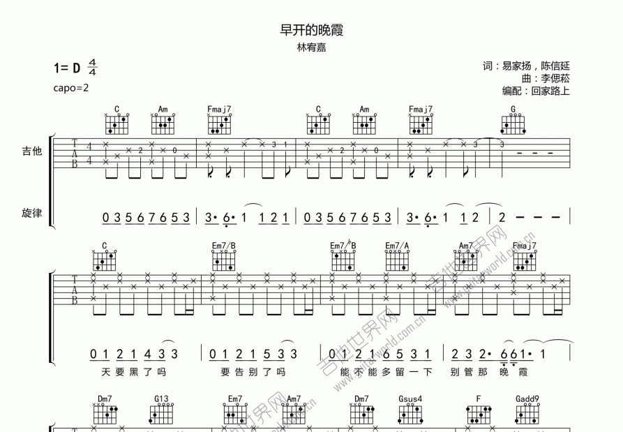 早开的晚霞吉他谱预览图