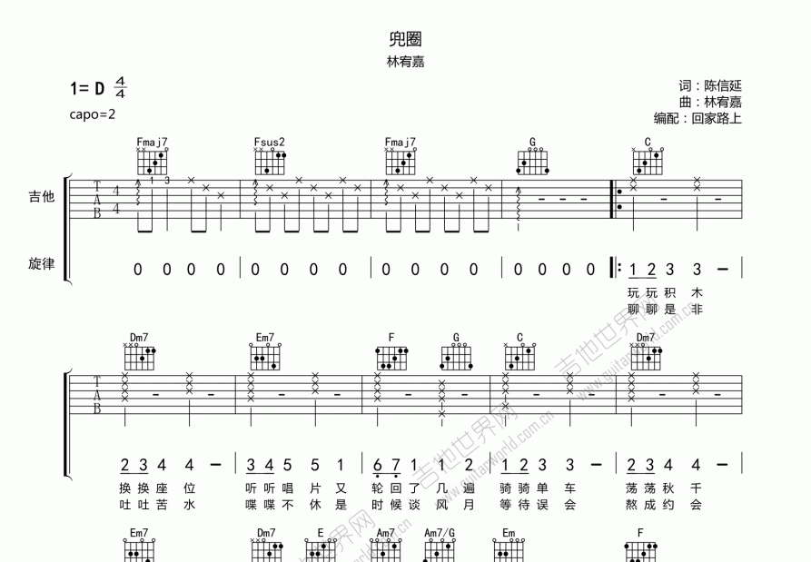 兜圈吉他谱预览图