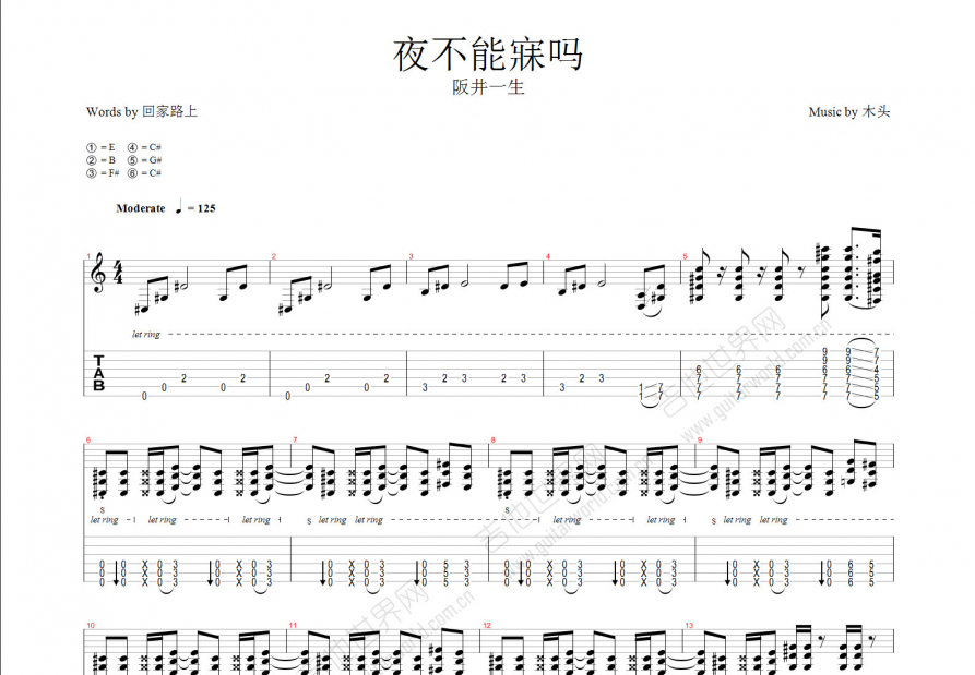 夜不能寐吗吉他谱预览图