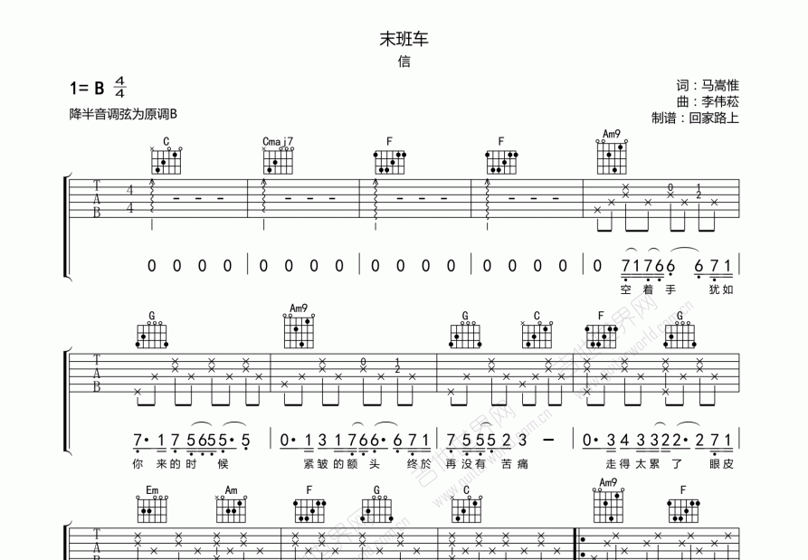 末班车吉他谱预览图