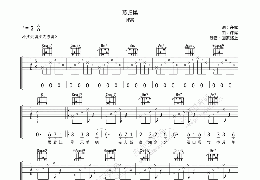 燕归巢吉他谱预览图