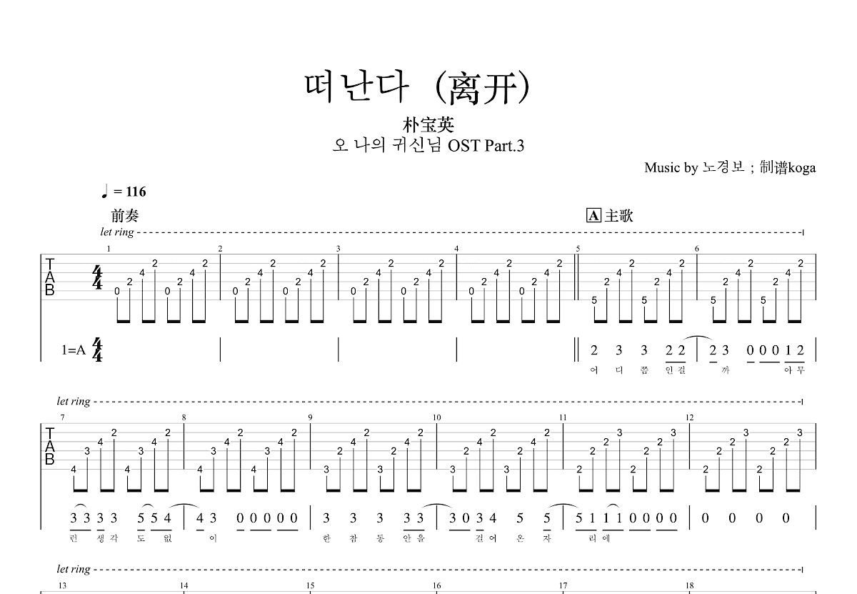 떠난다吉他谱_朴宝英_G调弹唱