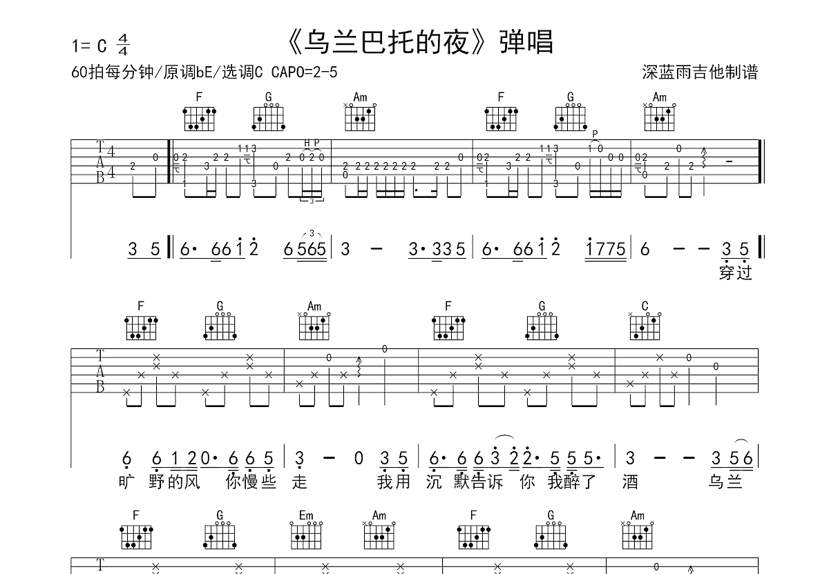 乌兰巴托的夜吉他谱预览图