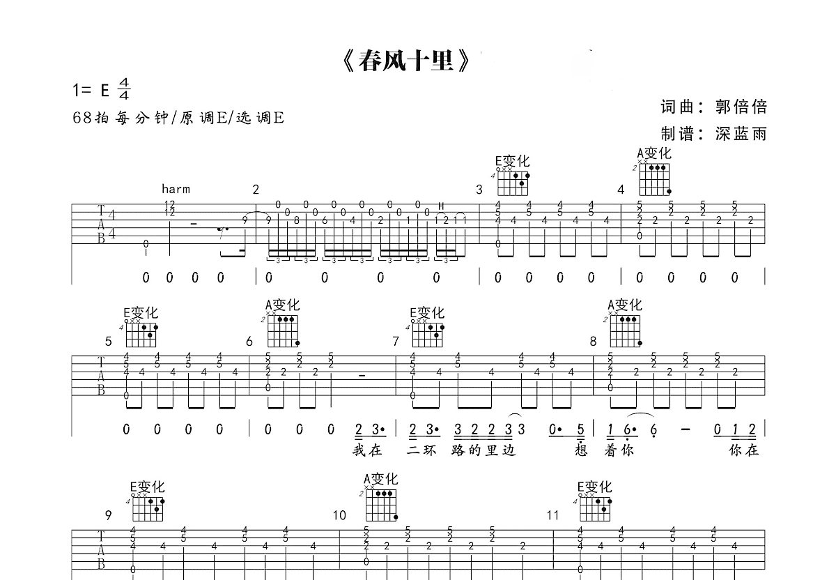 春风十里吉他谱预览图