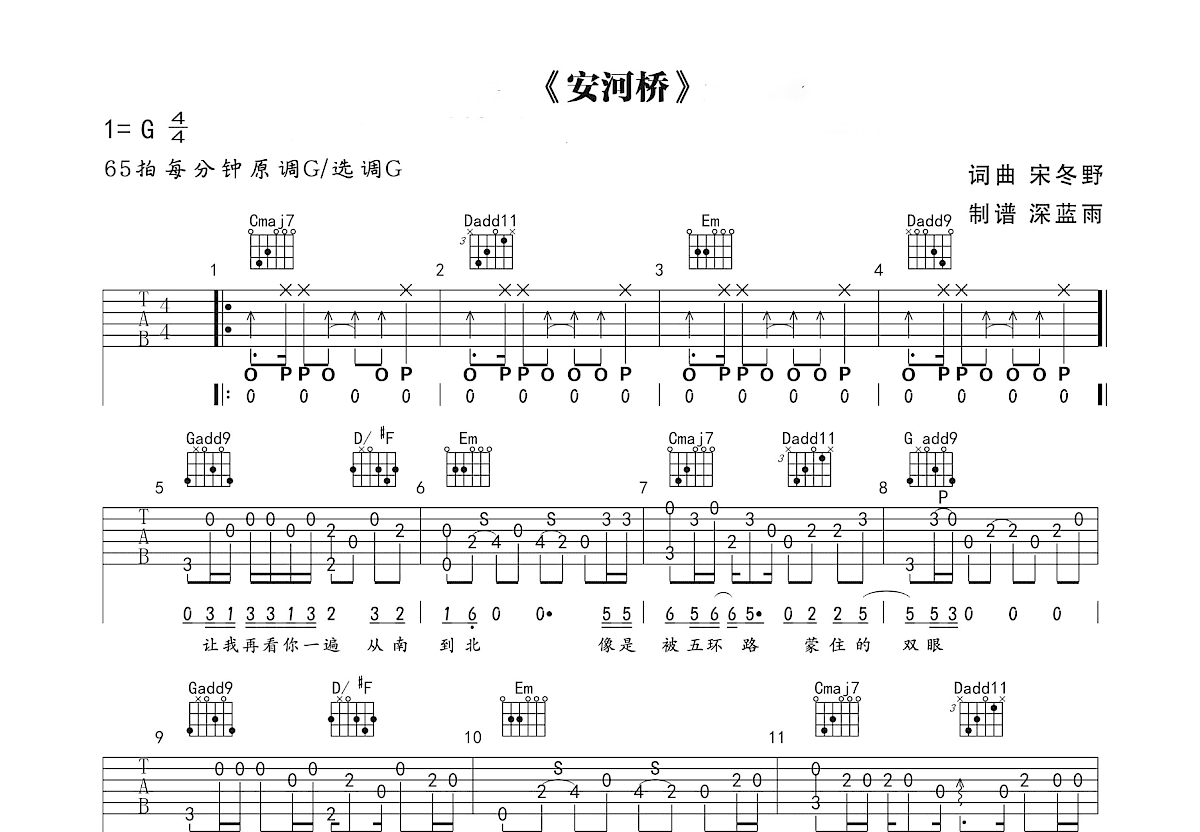 安河桥吉他谱预览图