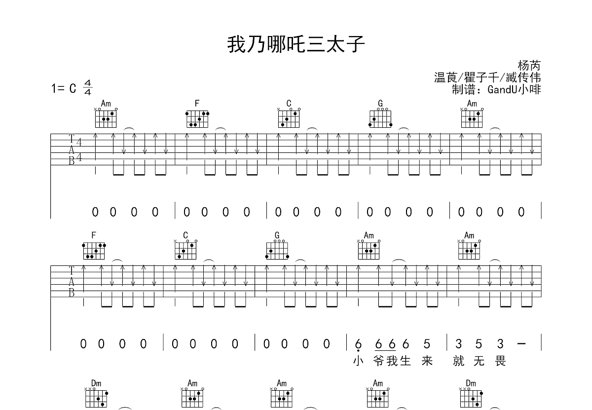 我乃哪吒三太子吉他谱预览图