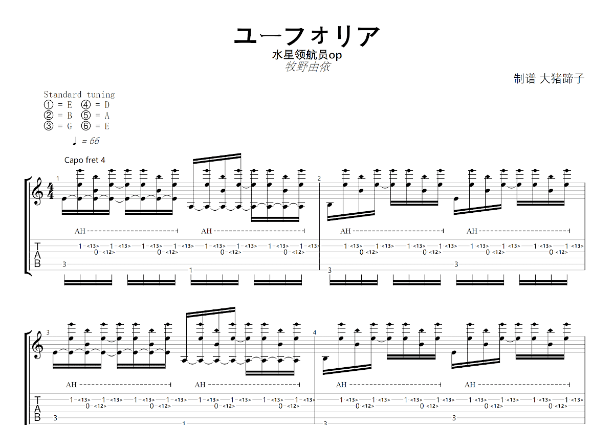 ユーフォリア吉他谱预览图