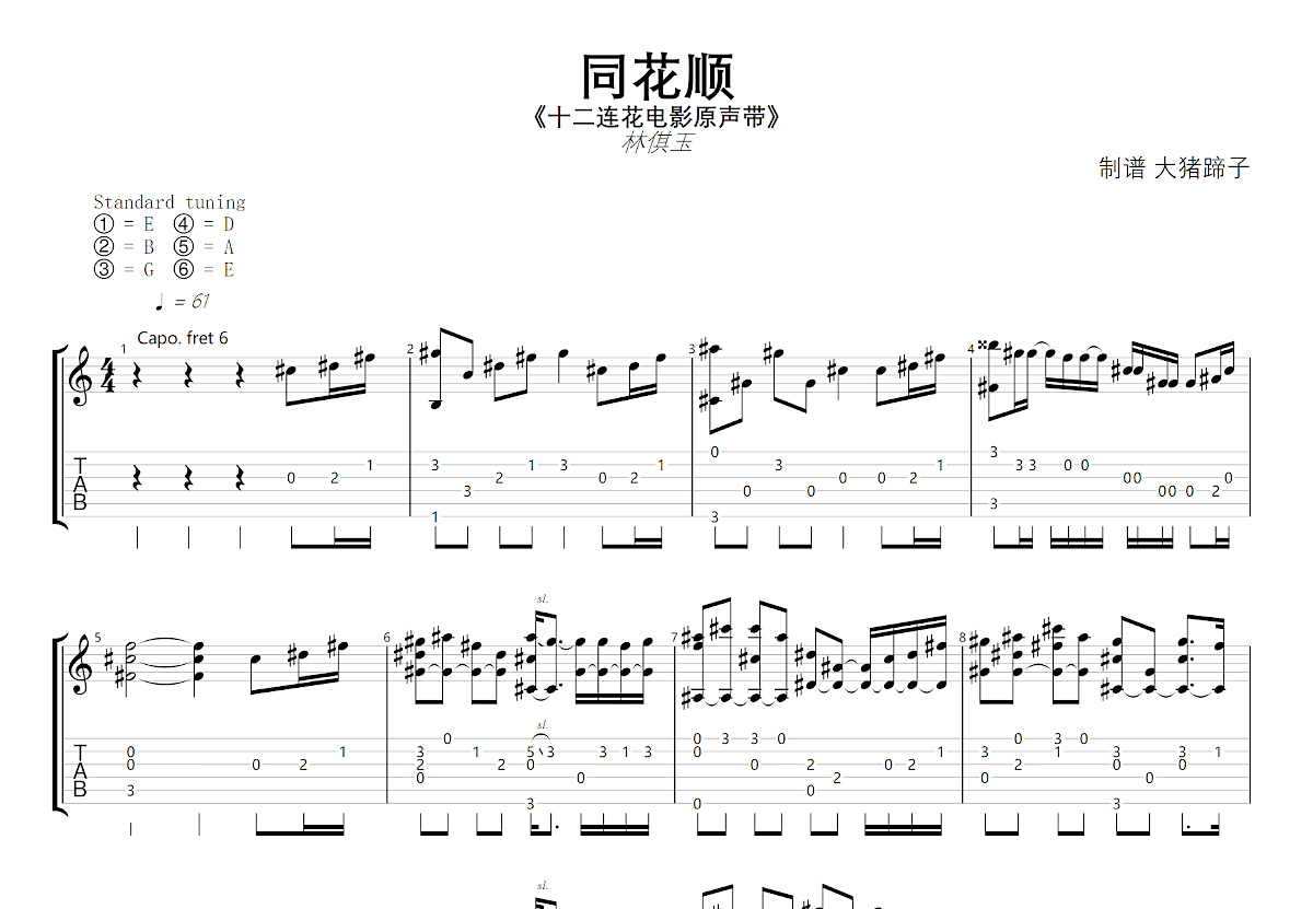 同花顺吉他谱预览图