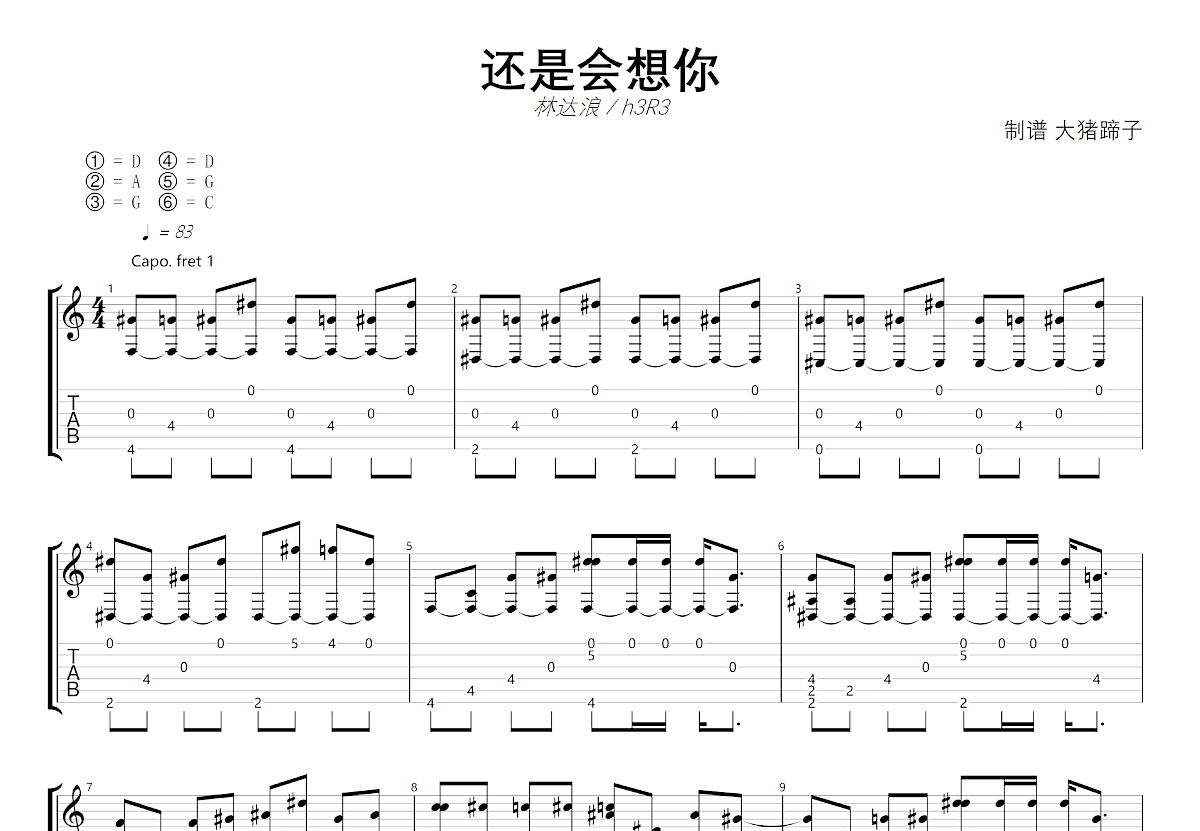 还是会想你吉他谱预览图