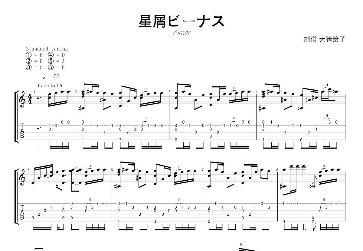 星屑ビーナス吉他谱预览图