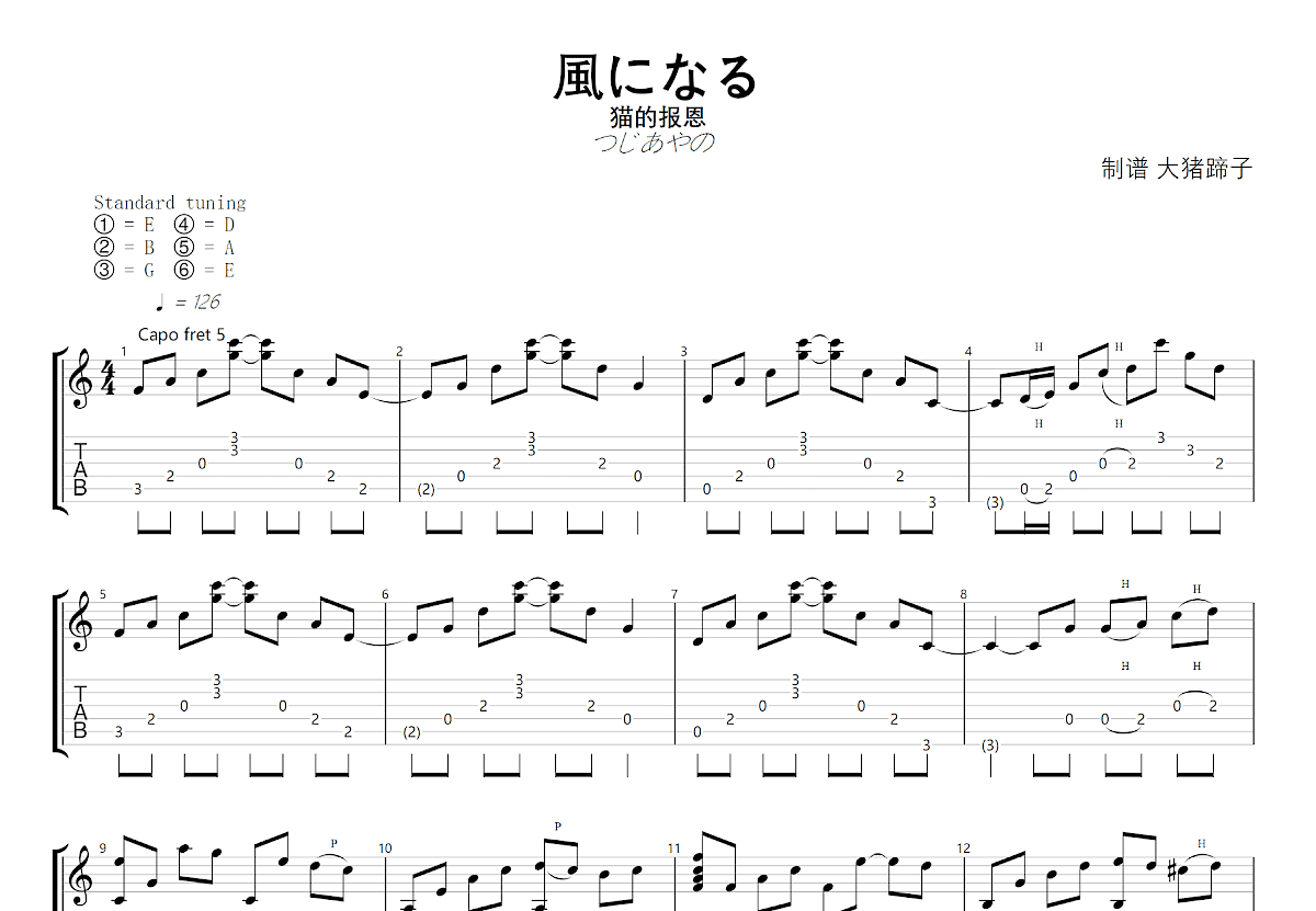 風になる吉他谱_つじあやの_C调指弹
