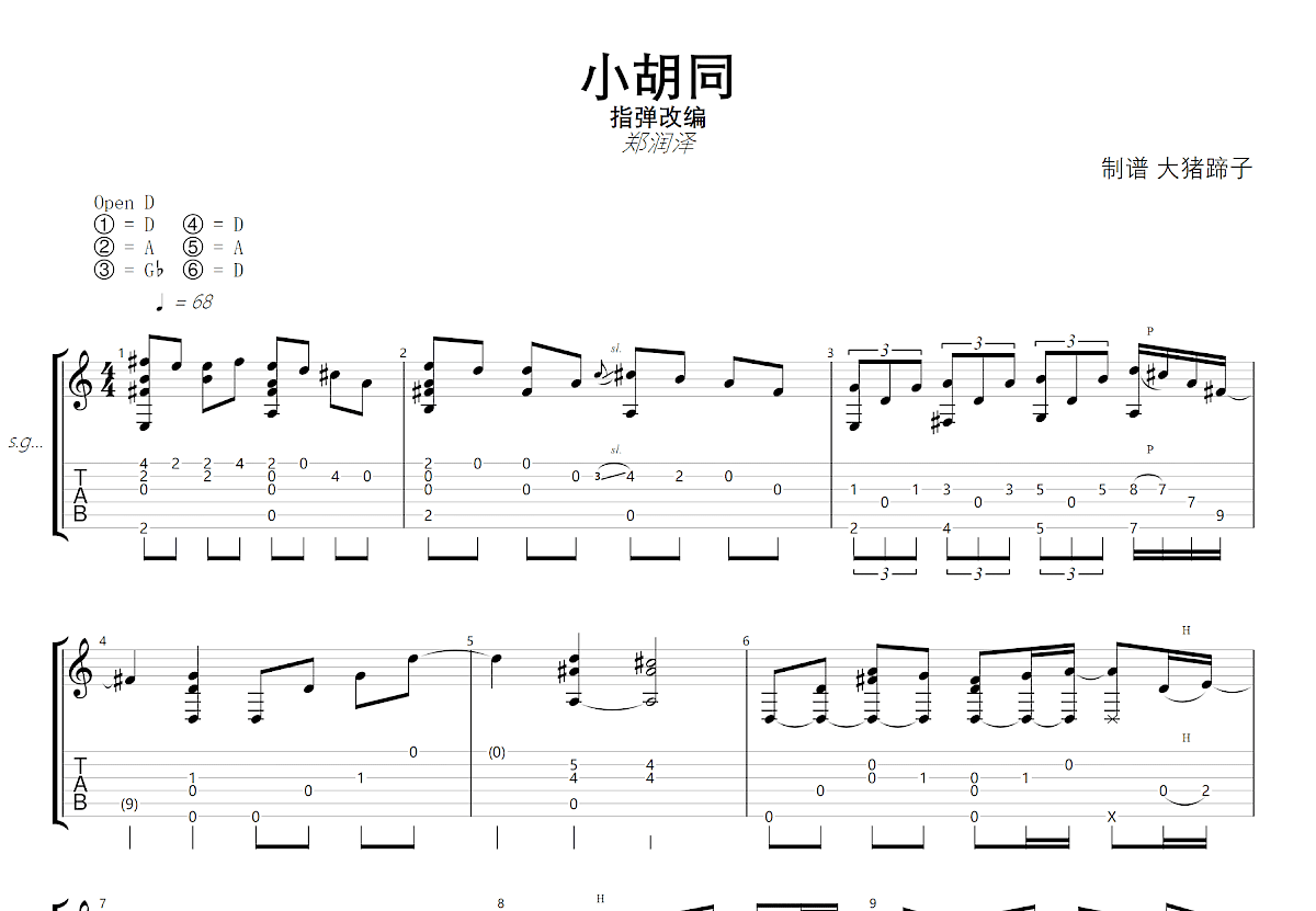 小胡同吉他谱预览图