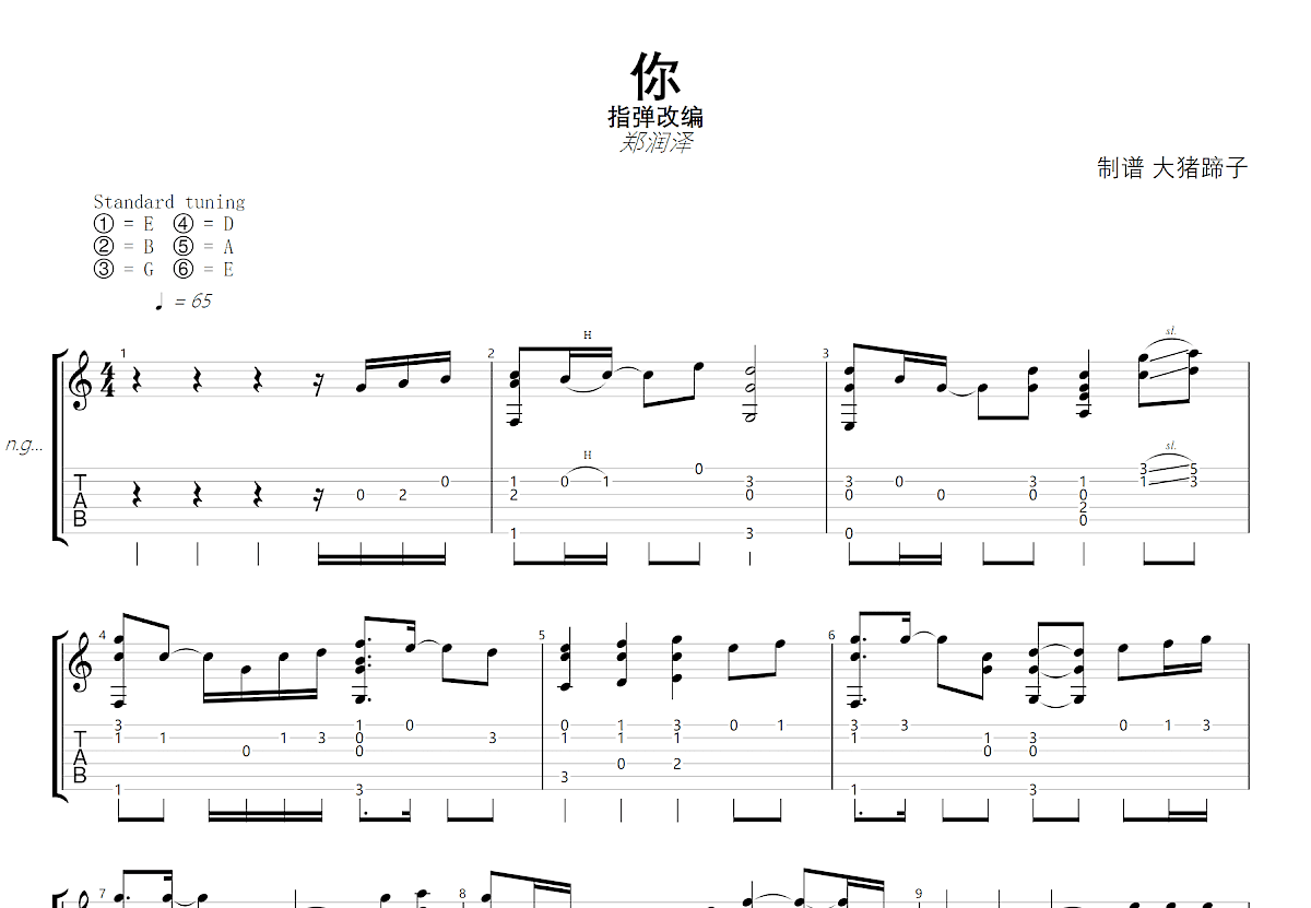 你吉他谱_郑润泽_C调指弹