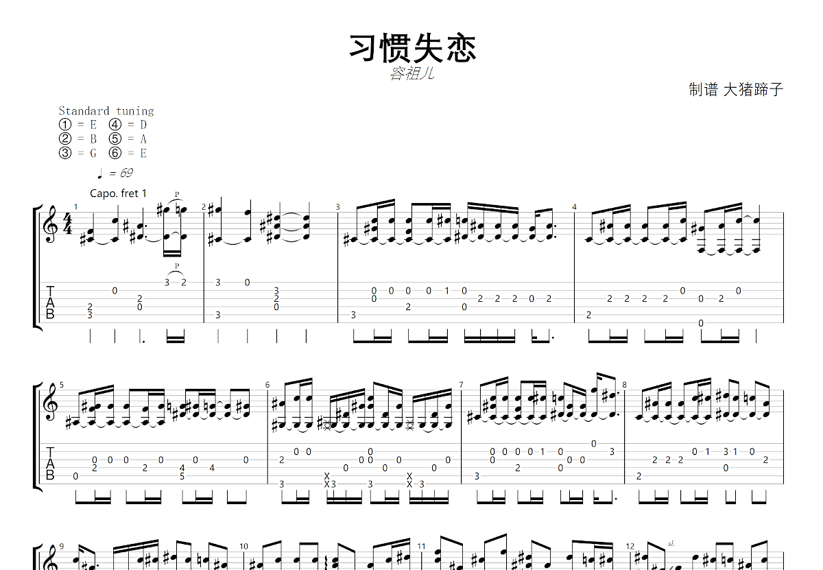 习惯失恋吉他谱预览图