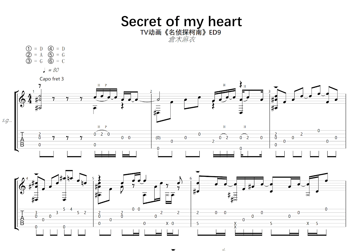 Secret of my heart吉他谱_倉木麻衣_C调指弹