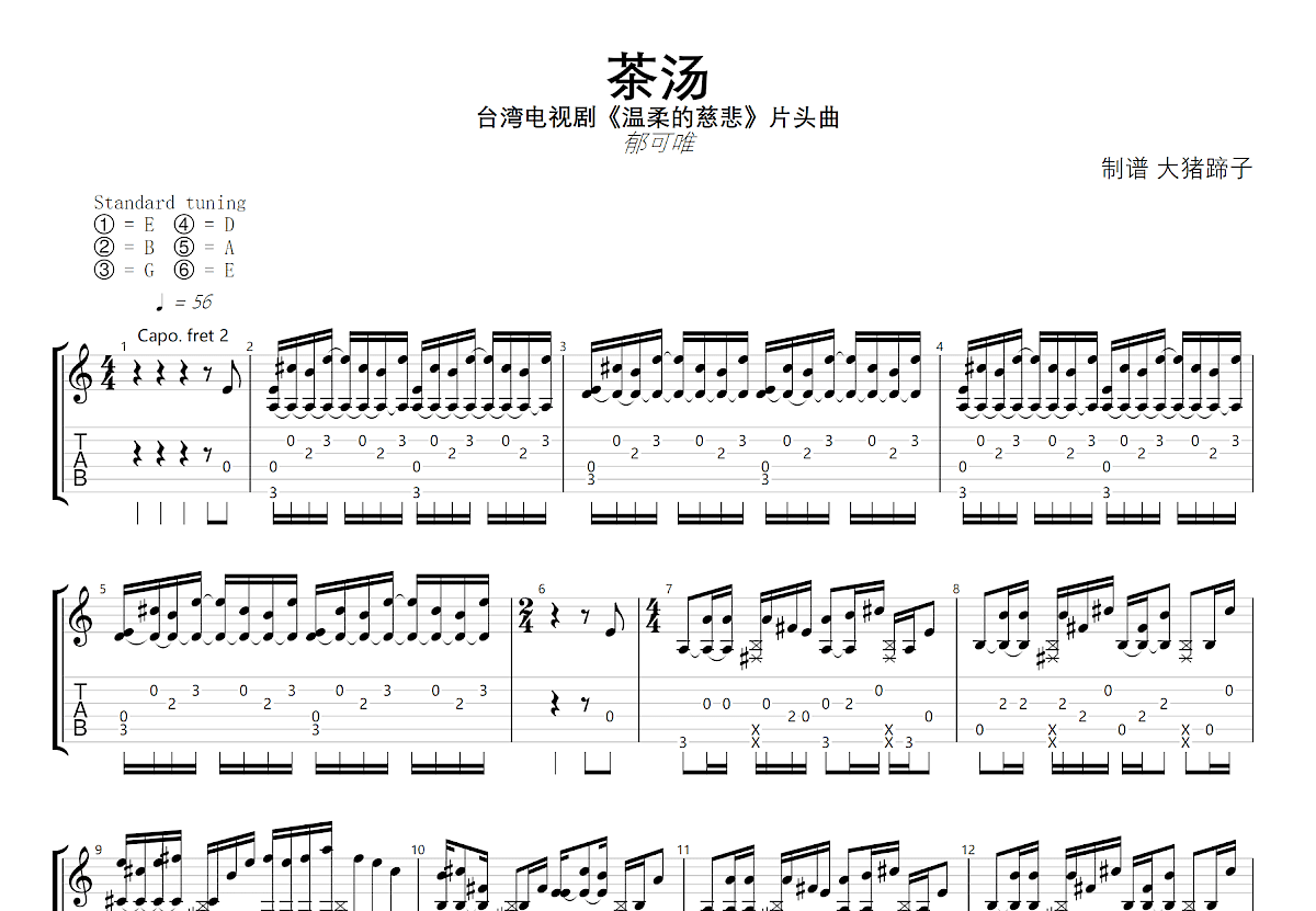 茶汤吉他谱预览图