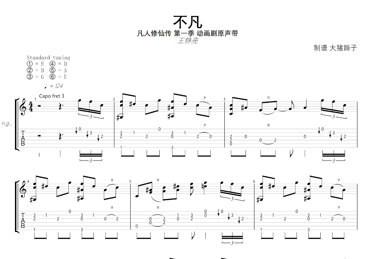 不凡吉他谱_王铮亮_C调指弹
