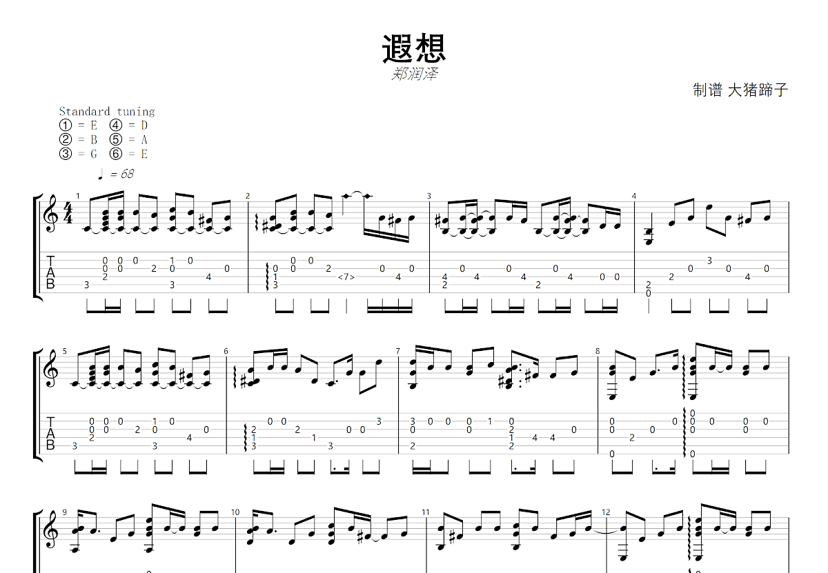 遐想吉他谱_郑润泽_G调指弹